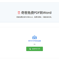 免费工具集合：7 款免费在线 PDF 转 Word 转换器