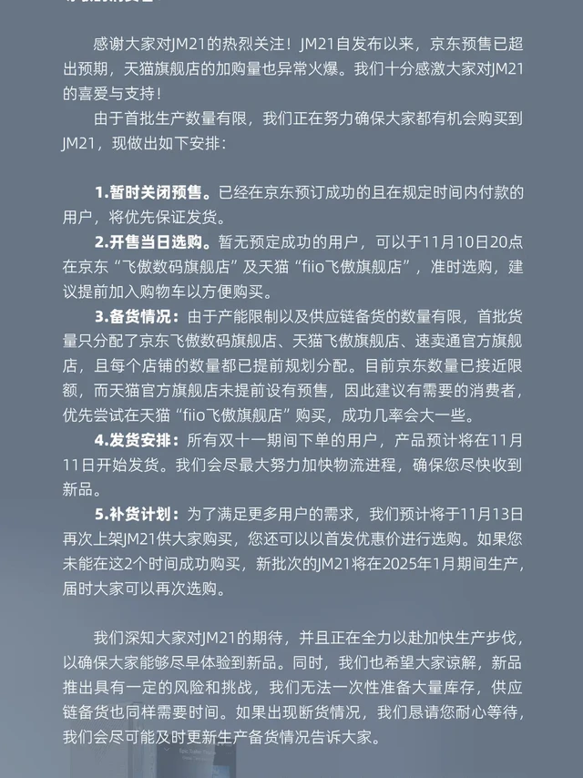 关于JM21预售及后续销售安排的通知。