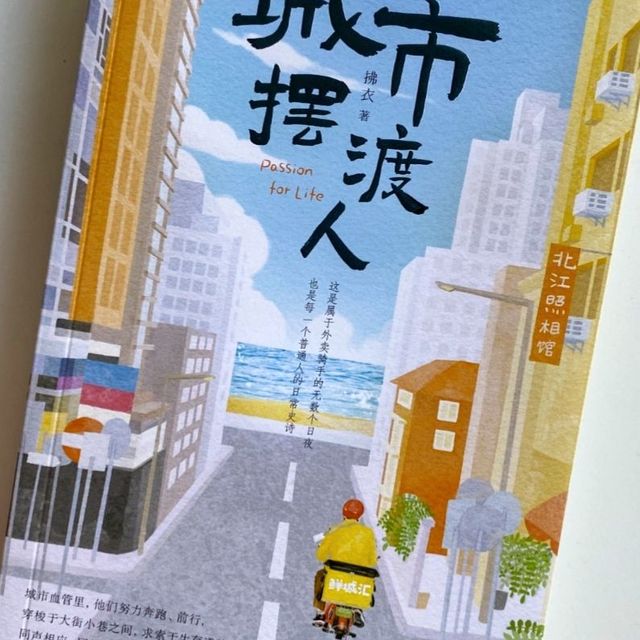 《城市摆渡人》：生活不易，暖意犹存！