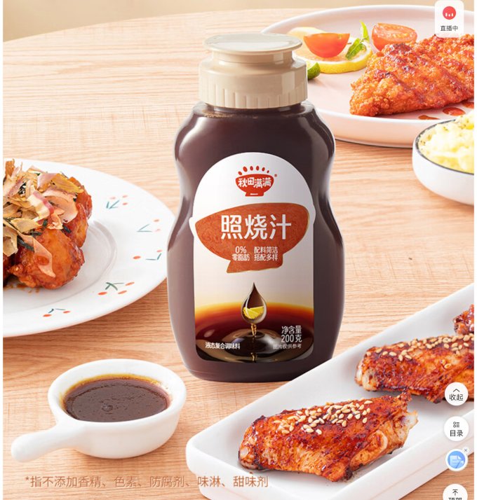 秋田满满儿童酱油