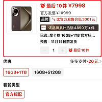 华为双十一爆发了，16GB+1TB突降3001元，不等华为Mate70Pro了