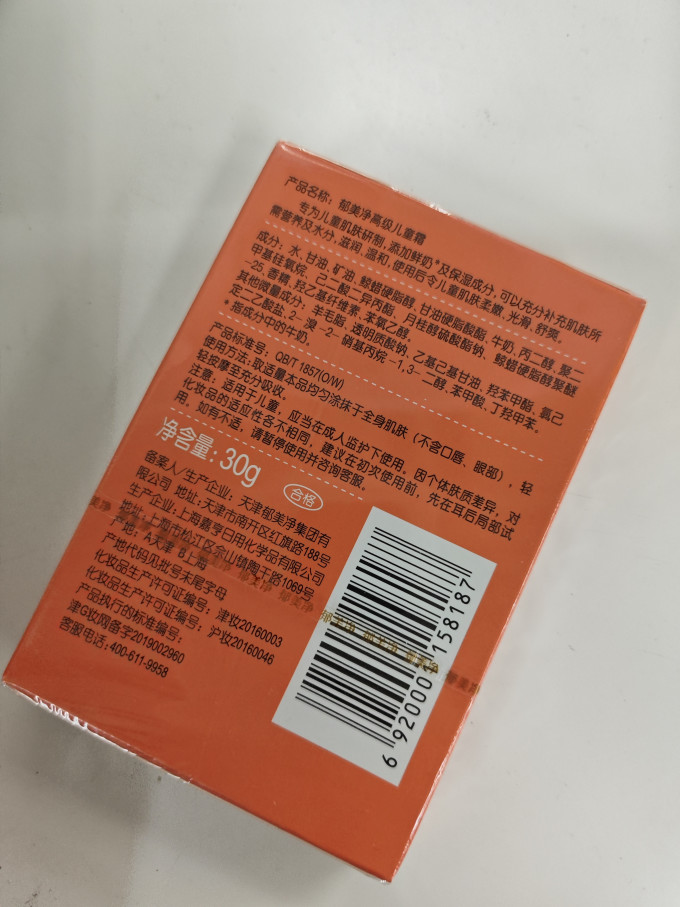 郁美净婴儿面霜