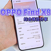 OPPO Find X8体验感受分享