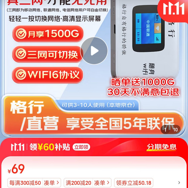 想买随身WiFi必看！双十一低价好物分享！全国通用，可配合手机卡使用！