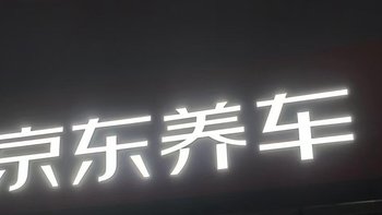 做保养选美孚一号，放心，省心 