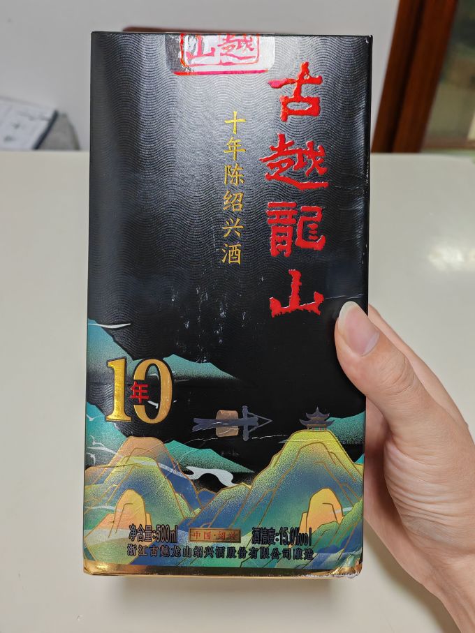黄酒/养生酒