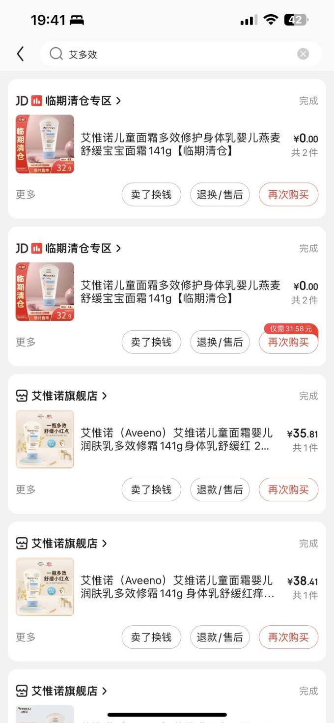 艾惟诺婴儿面霜