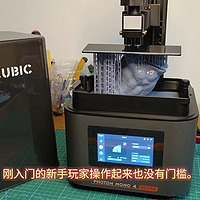 #纵维立方 #PhotonMono4Ultra7英寸10k屏幕!纵维立方Photon Mono4 Ultra光固化3D打印机打印钢铁侠底座