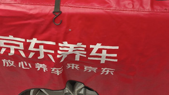 11.11京东养车体验 
