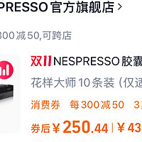 NESPRESSO胶囊咖啡套装 花样大师100颗装