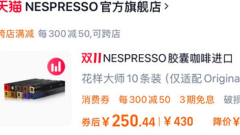 NESPRESSO胶囊咖啡套装 花样大师100颗装