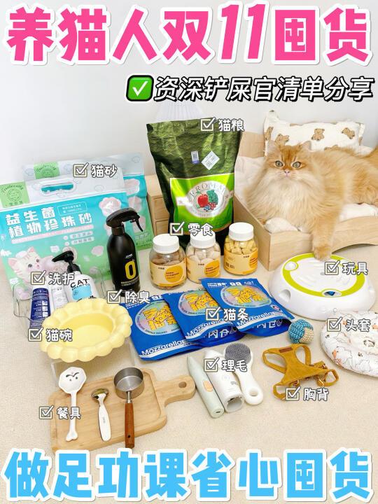 养猫人的双11清单！自家高回购率放心囤！