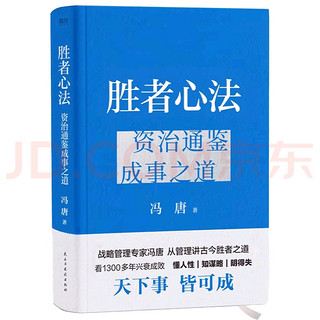 成事之道：如何成为人生赢家？