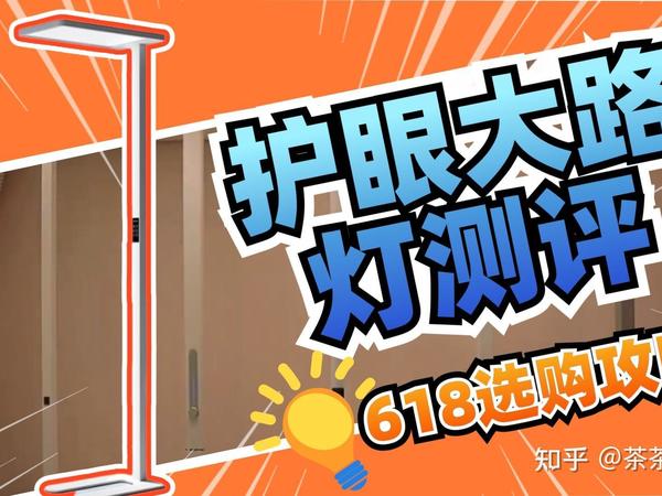 护眼大路灯是不是智商税？要不要给孩子买？买什么牌子比较好？