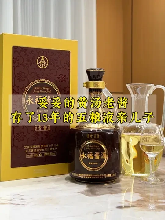 WULIANGYE 五粮液永福酱酒老酱53%vol 酱香型白酒500ml 单瓶装【报价