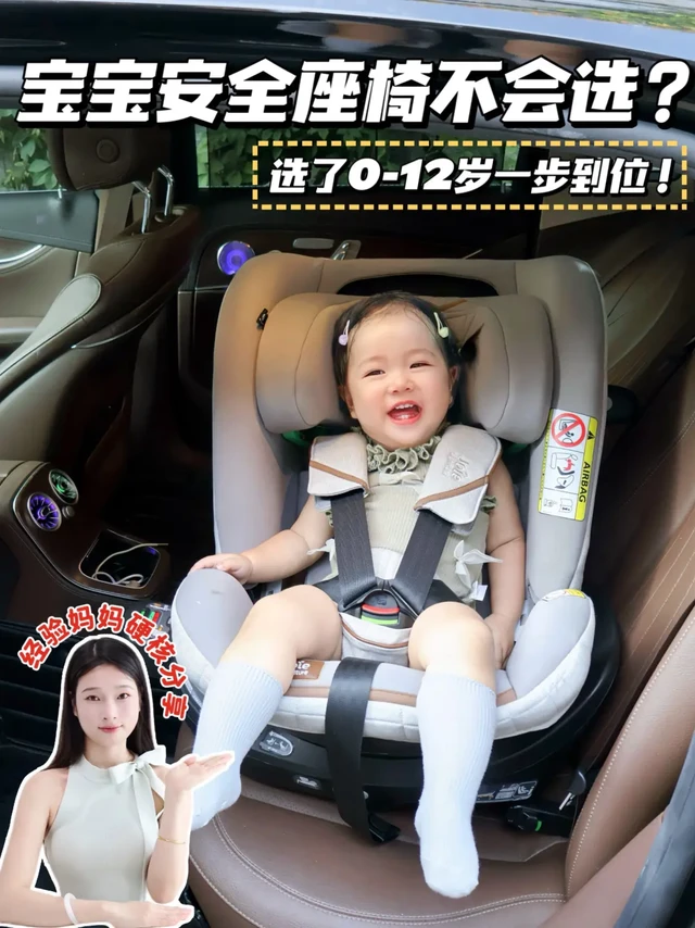 安全座椅怎么选？带你一次选对一步到位！