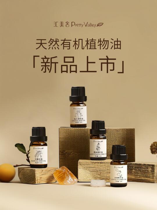 汇美舍基础植物油上新✨天然有机品质🌿