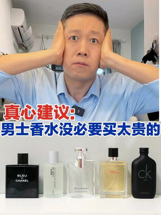 真心建议！热门新品男士香水没必要买太贵的
