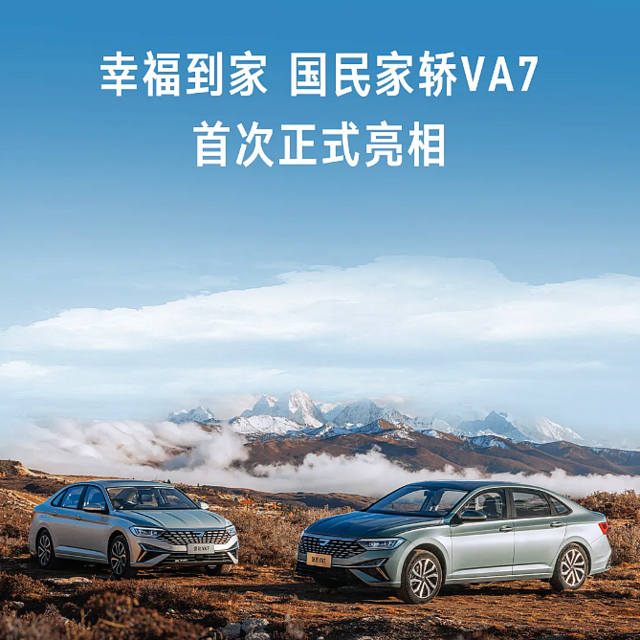 捷达VA7官图发布，搭载1.4T+7DSG动力总成 