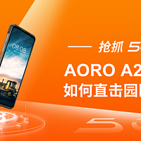 抢抓5G机遇，AORO A23防爆手机如何直击园区巡检挑战？