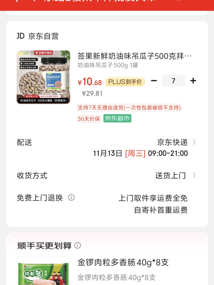 签果其他坚果