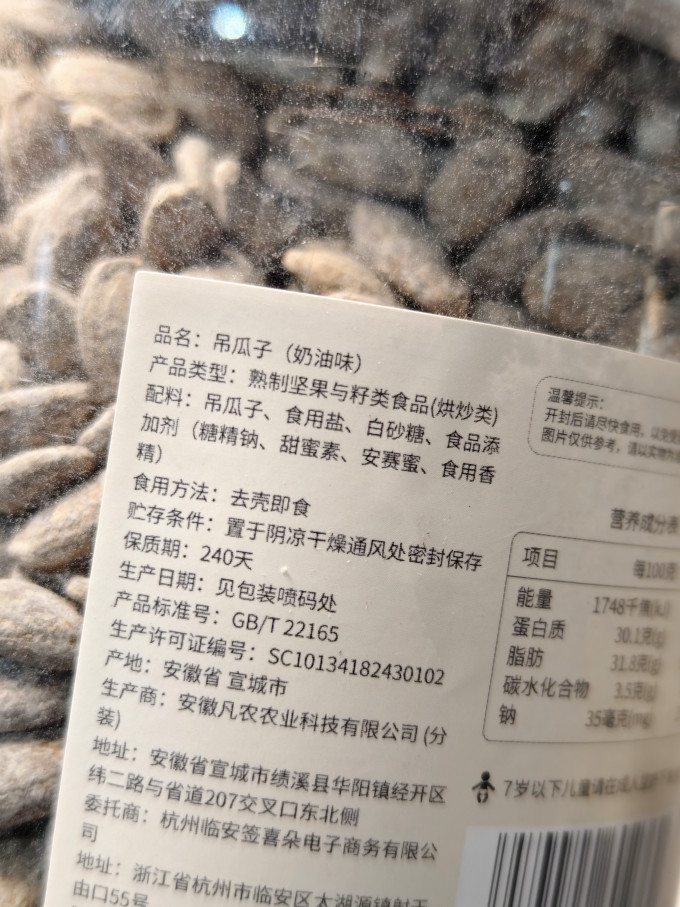 签果其他坚果