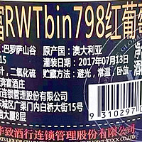 这两瓶奔富RWT是不是可以喝掉了呢？