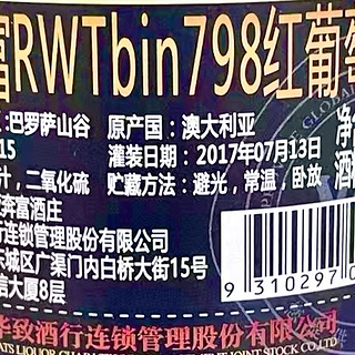 这两瓶奔富RWT是不是可以喝掉了呢？