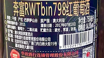 这两瓶奔富RWT是不是可以喝掉了呢？