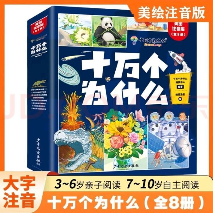 少年儿童出版社科普/百科