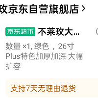 不莱玫26寸plus  374拿下，还有更低的吗