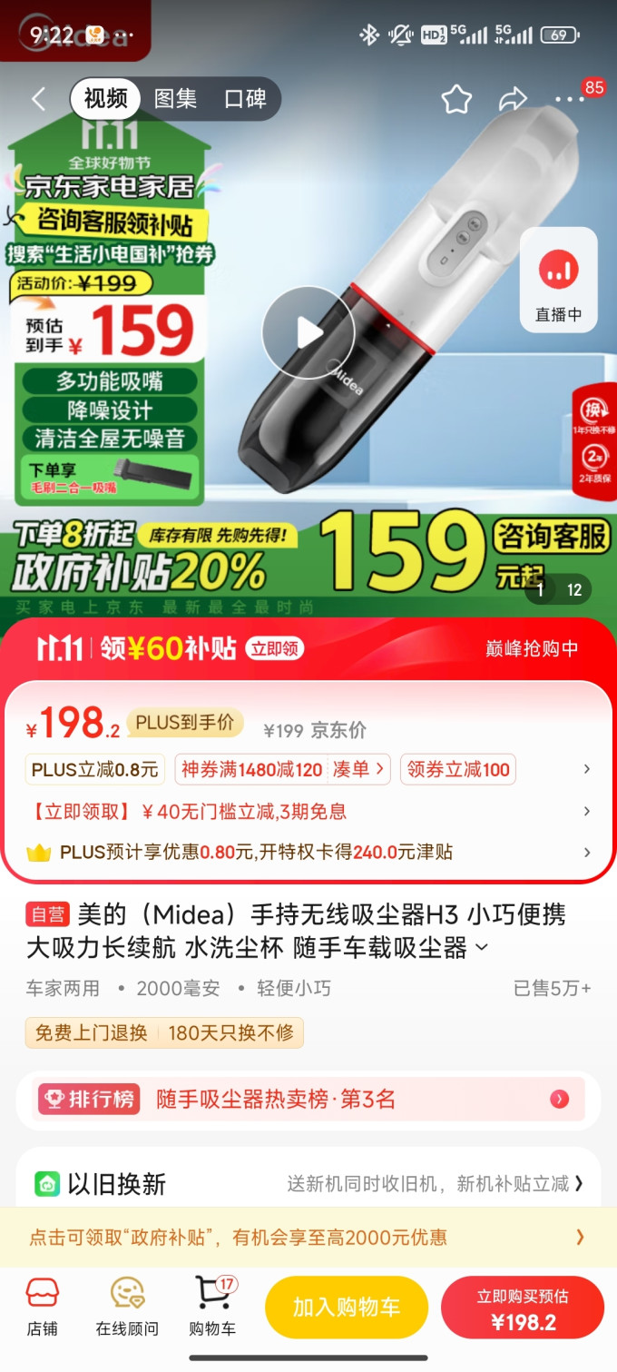 美的车载吸尘器