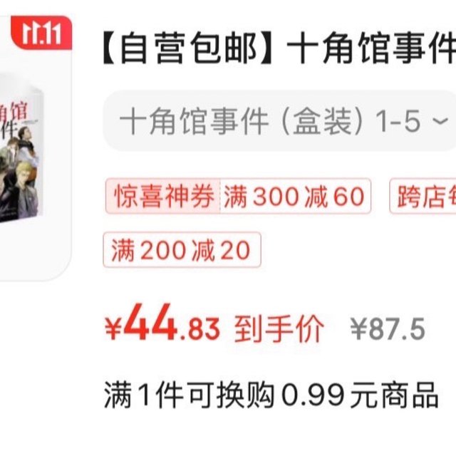JD自营十角馆漫画半价