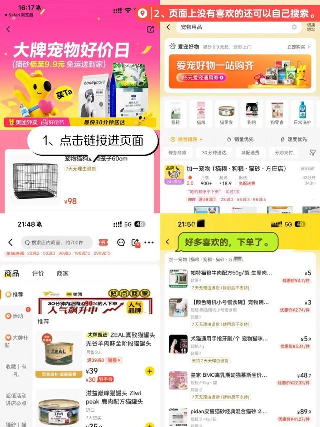 长知识了，在美团闪购上买宠物用品也能体验到快速送达的乐趣