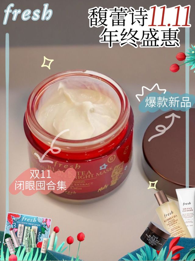 🧖‍♀️《Fresh 馥蕾诗萌虎版红茶紧致塑颜睡眠面膜：我的懒人之美》😎