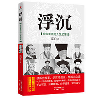 促销活动、今日必买：京东 图书清仓捡漏