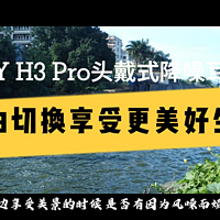 享受更美好生活QCY H3 Pro 头戴式降噪耳机