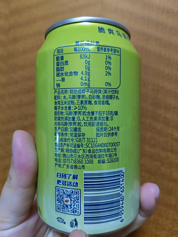 杨协成果汁饮料