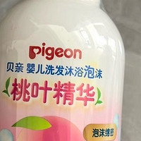 23块抢到Pigeon贝亲儿童洗发沐浴二合一，划算到偷笑！家有萌娃必看！