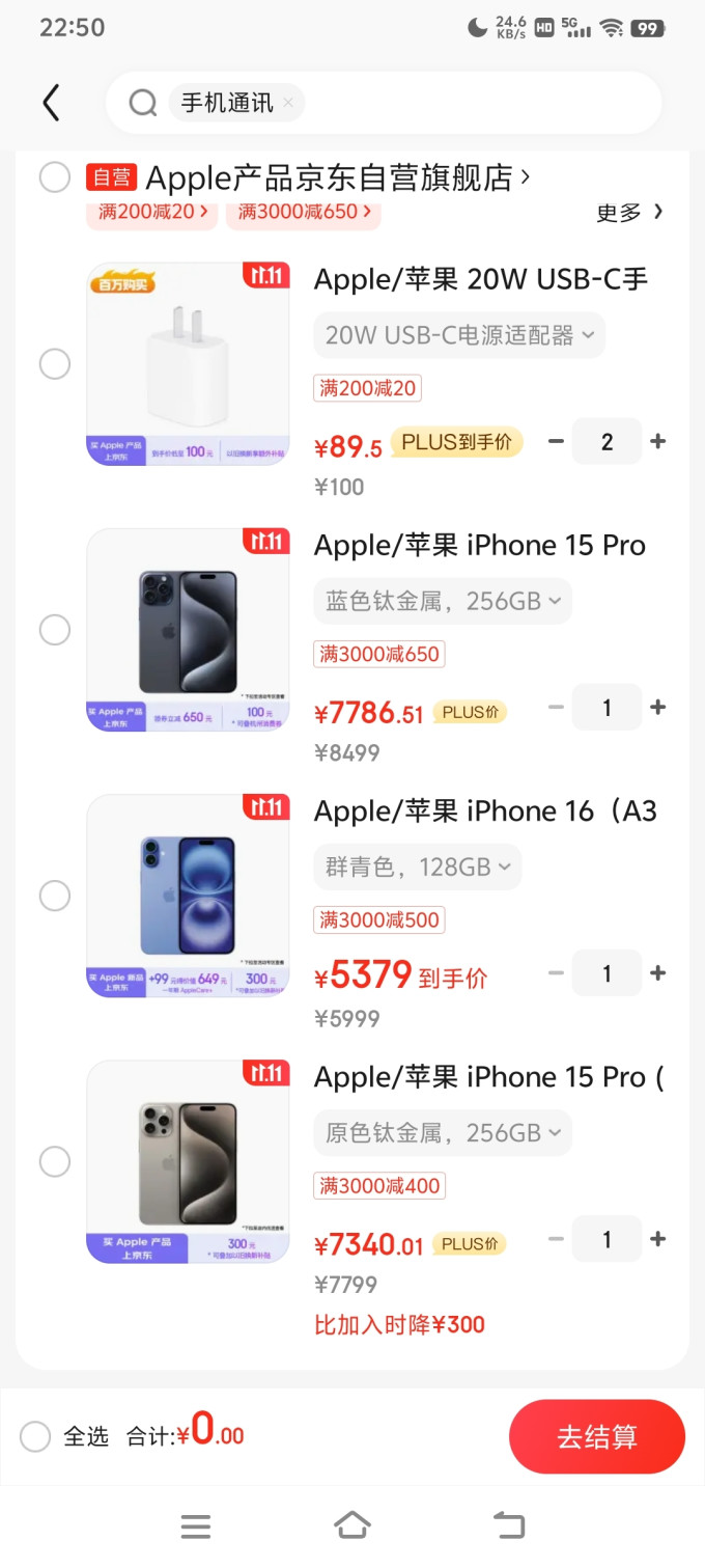 苹果iPhone