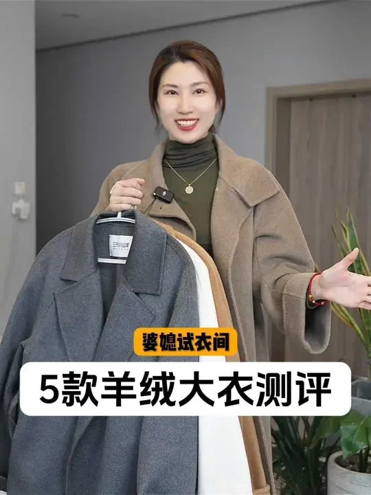 双十一买的羊绒大衣和包包赶紧来和姐妹们分享 双十一买的羊绒大衣和包包赶紧来和姐妹们分享
好多姐妹说想看小也和婆婆测评羊绒大衣!给大家安排了，按需抄作业吧!
1 伊芙丽 原绒咖 M
2 3 RlZ co