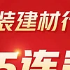 24年九牧双11全渠道第一！线上销售额超20亿！