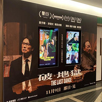 电影《破·地狱》首映火爆！黄子华许冠文联手创票房新高