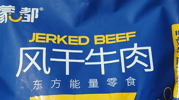 蒙都五香味牛肉干，零食界的宝藏之选