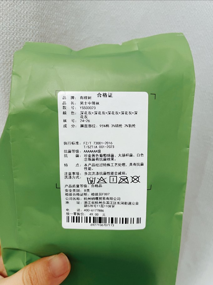 有棵树男袜
