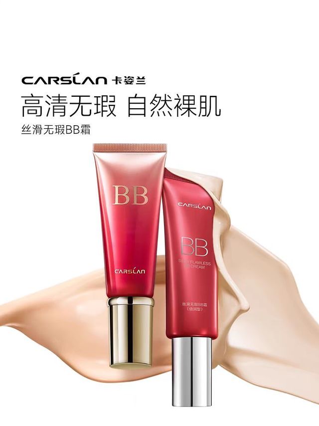 💧持久控油保湿？卡姿兰BB霜做到了！