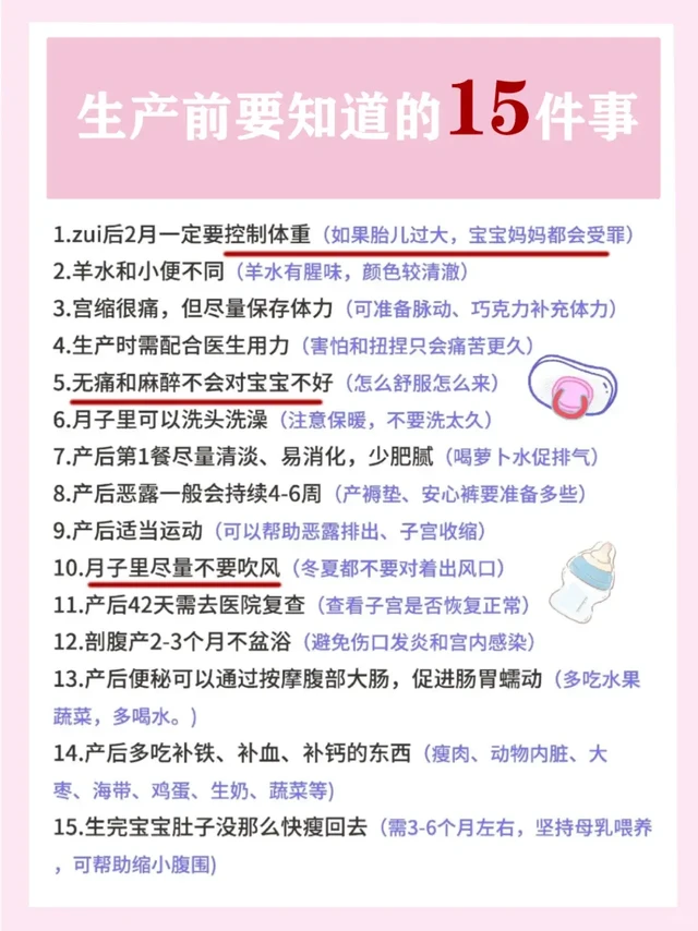 产前必看 | 临产小知识。临产前注意事项：
        
❤️1.要保持良好的心态，不要着急，到了预产期还没分娩的妇女可以事先和主治医生联系，以便在有生产征兆时可以第一时间到医院进行生产。
   