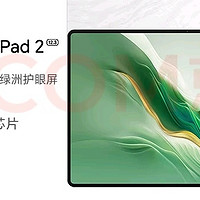 ✨🌟 —— 荣耀平板MagicPad2：你的创意绿洲，护眼界的AI小能手🌿✨