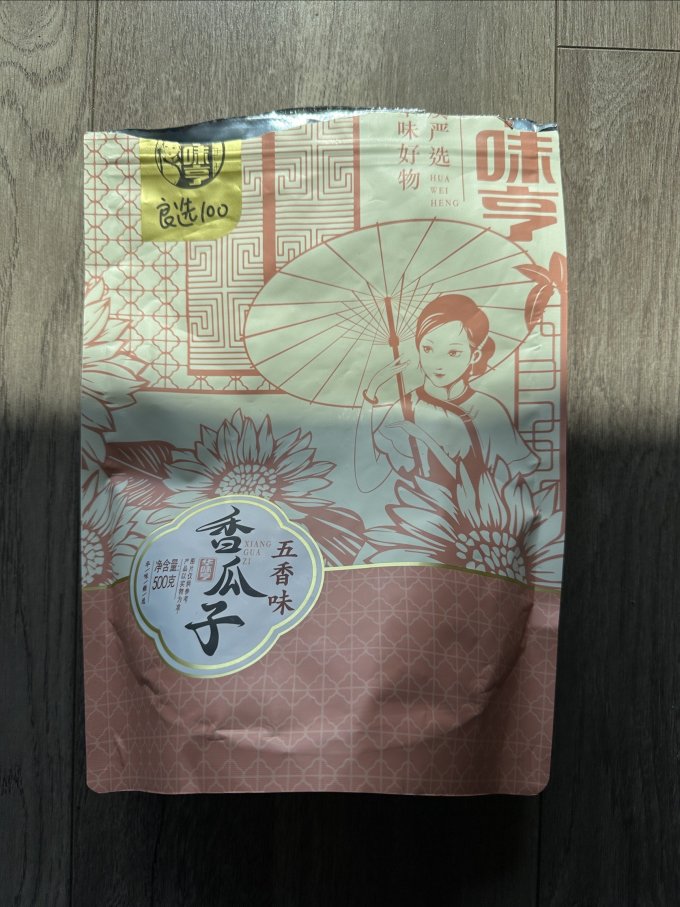 瓜子