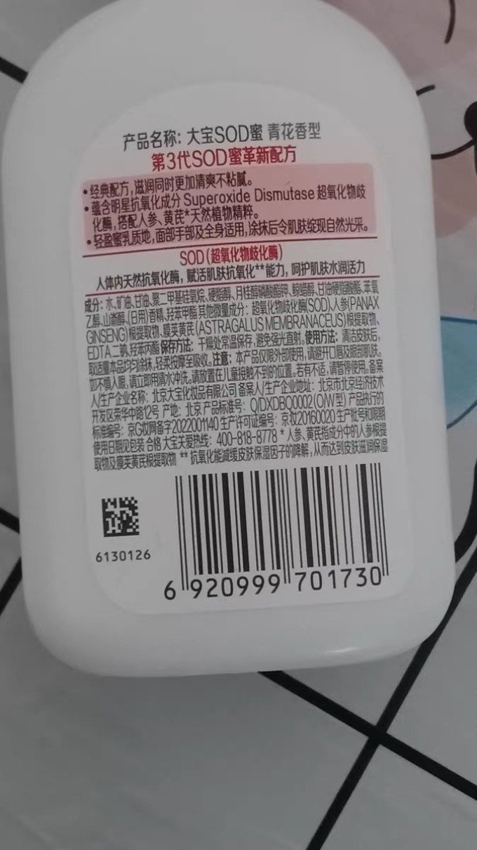 大宝乳液